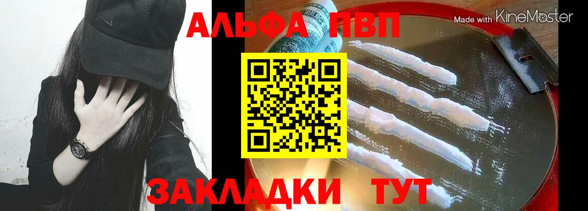 Маркс  Alpha PVP VHQ  APVP  A PVP кристаллы  Альфа ПВП Crystall  Вход с VPN 