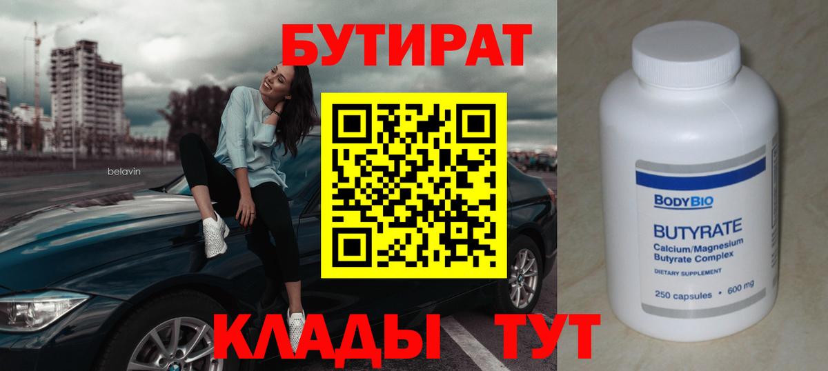 БУТИРАТ бутик Маркс