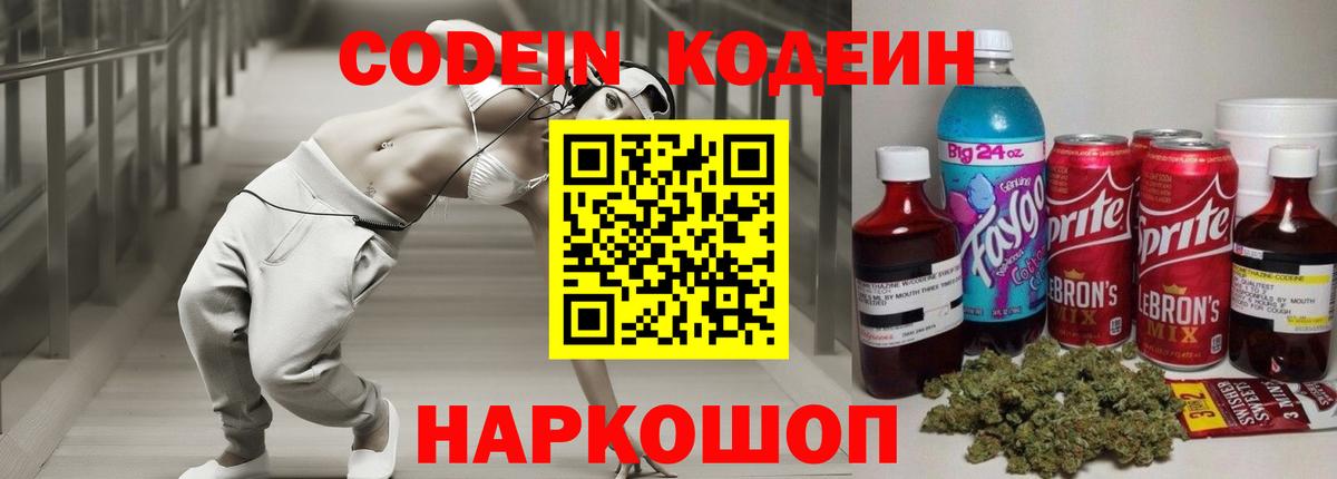 Кодеиновый сироп Lean Purple Drank  Вход с VPN  Кодеин Purple Drank  Маркс 