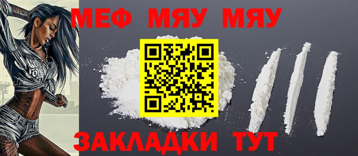 Мефедрон  Вход с VPN  МЕФ мука  Мефедрон  Маркс  МЯУ-МЯУ мука 