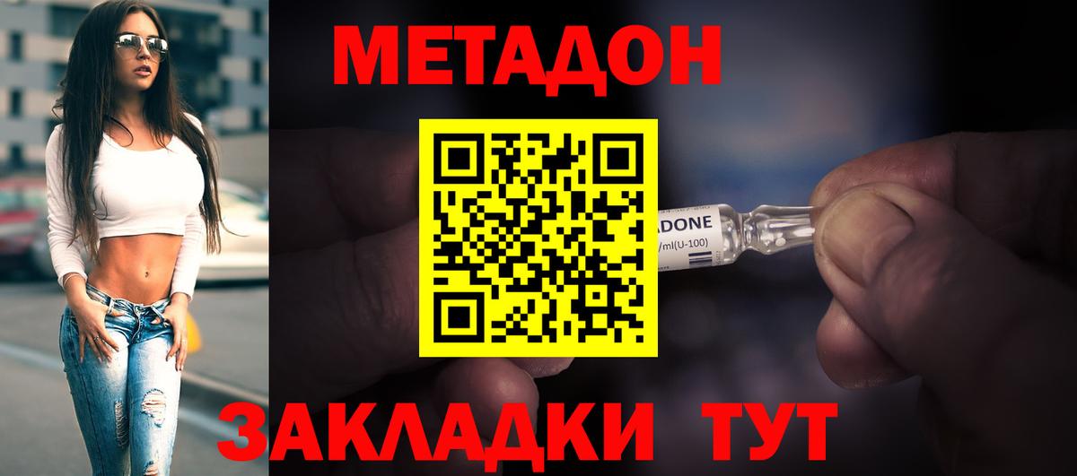 Маркс  МЕТАДОН methadone  Вход с VPN  сайты даркнета клад  МЕТАДОН мёд 